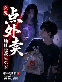 The Female Ghost Ordered Takeout, and the Address Was My Brother's House?