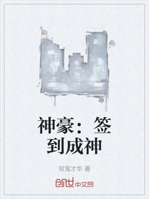 Shenhao: Sign in and Become a God
