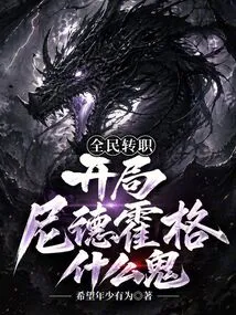 Job Transfer for All: What the Hell is Nidhogg at the Beginning?
