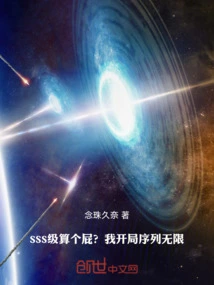 Sss Level is Nothing? My Opening Sequence is Infinite