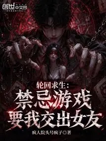 Reincarnation Survival: the Forbidden Game Asks Me to Hand over My Girlfriend