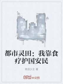 Urban Lingtian: I Rely on Dietary Therapy to Protect the Country and the People