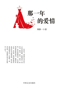 The Love of That Year