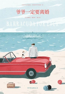 Grandpa Must Get a Divorce