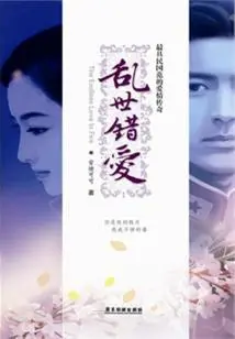 Wrong Love in Troubled Times (part 1)