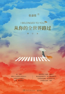 Passing by Your World (revised Version)