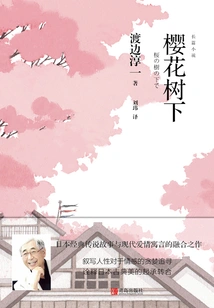 Under the Cherry Blossom Tree