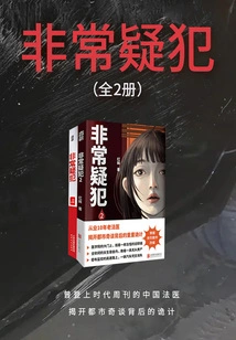 Usual Suspect (2 Volumes in Total)