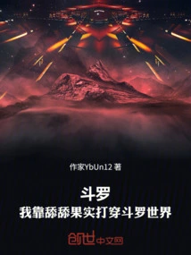 Douluo: I Penetrate the World of Douluo by Licking Fruits