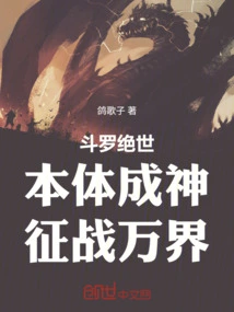 Douluo Peerless: the True Body Becomes a God and Conquers All Realms