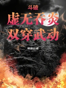 Dou Po: Void Swallowing Flame, Double Penetration Martial Arts