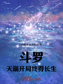 Douluo: the Beginning of the Collapse of Heaven, and Finally Immortality