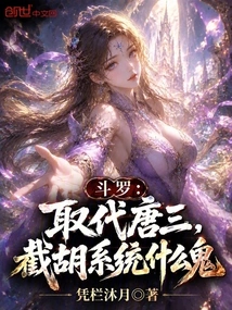Douluo: to Replace Tang San, What the Hell is the Jie Hu System?
