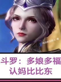 Douluo: What a Blessed Mother, I Recognize My Mother Bibi Dong