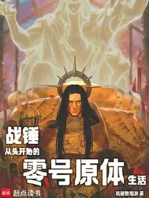 Warhammer: Life of Primarch Zero from the Ground Up
