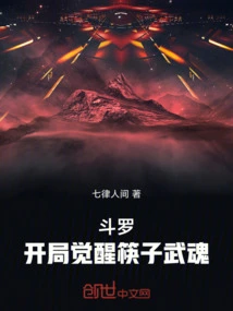 Douluo: Awakening the Chopsticks Spirit at the Beginning
