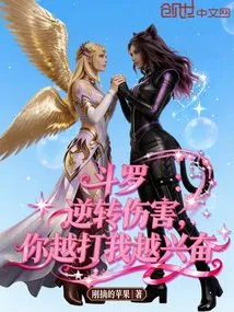 Douluo: Reverse Damage, the More You Hit Me, the More Excited I Become