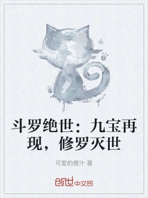 Douluo Peerless: Nine Treasures Reappear, Shura Destroys the World