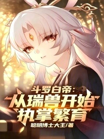 Douluo Baidi: Taking Charge of Breeding from Auspicious Beasts