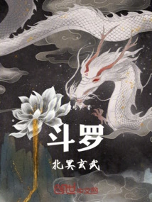 Douluo: Beiming Xuanwu