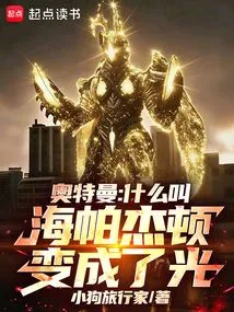 Ultraman: What Does it Mean for Hyperjedon to Turn into Light?