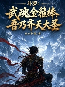 Douluo: Wuhun Golden Cudgel, I Am the Monkey King