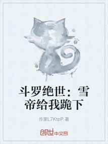 Douluo Jueshi: Snow Emperor, Kneel Down for Me