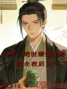 Douluo: I Have the Peerless Tourmaline in My Hand, the Empress of Evernight?