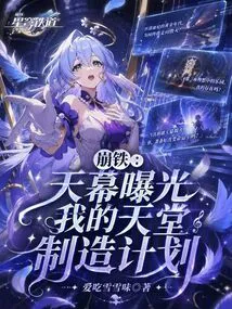 Bengtie: My Plan to Create Heaven is Revealed