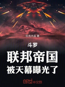 Douluo: the Federal Empire Was Exposed by the Sky