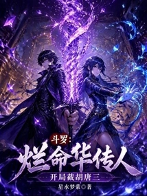 Douluo: the Descendant of Death Flower, Intercepting Hu Tang San at the Beginning