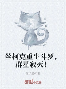 Silk is Reborn as Douluo, and the Stars Are Extinguished!