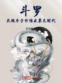 Douluo: the Son of Heavenly Soul Emperor, Ending the Shrek Era