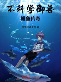 Unscientific Beast Control: the Legend of Carp