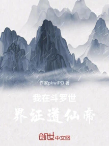 I Prove the Immortal Emperor in Douluo World