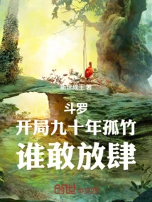 Douluo: in the 90th Year of Lone Bamboo, Who Dares to Be Presumptuous?