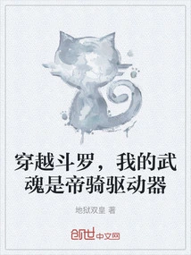 Traveling Through Douluo, My Martial Spirit is the Imperial Cavalry Driver