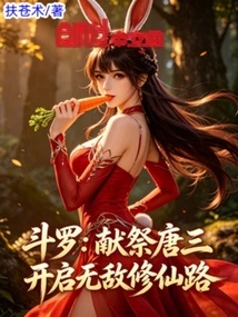 Douluo: Sacrifice to Tang San and Open an Invincible Path to Immortality