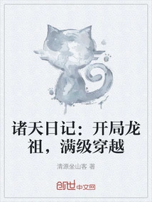 Diary of Zhutian: Starting with Dragon Ancestor, Reaching Full Level and Traveling Through Time
