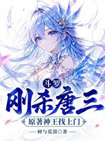 Douluo: Just after Killing Tang San, the Original God King Comes to Visit