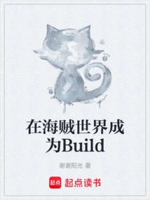 Become a Build in the Pirate World