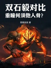 Comparison between Shuang Shi and Yi: Why Do We Need Other People's Bones to Have Double Pupils?