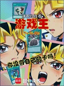 Yu-gi-oh: Don't You Have Your Own Card?