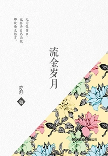 Golden Years (the Original Work of the Tv Series of the Same Name Starring Liu Shishi and Ni Ni)