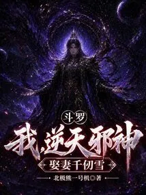 Douluo: I, the Evil God Against Heaven, Marry Qian Renxue