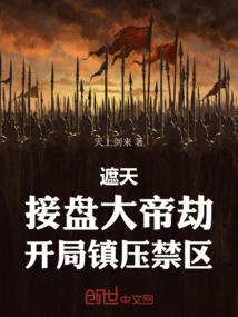 Zhetian: Taking over the Emperor's Tribulation, Suppressing the Restricted Area at the Beginning