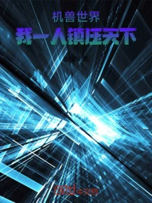 World of Robots: I Can Suppress the World by Myself