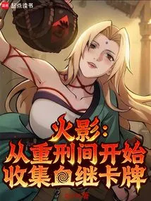 Naruto: Collect Blood Succession Cards from the Punishment Room
