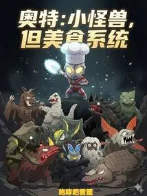 Ultra: Little Monster, but Food System