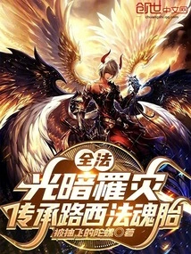 Quanfa: Light and Darkness Suffered Disaster, Inheriting the Soul of Lucifer